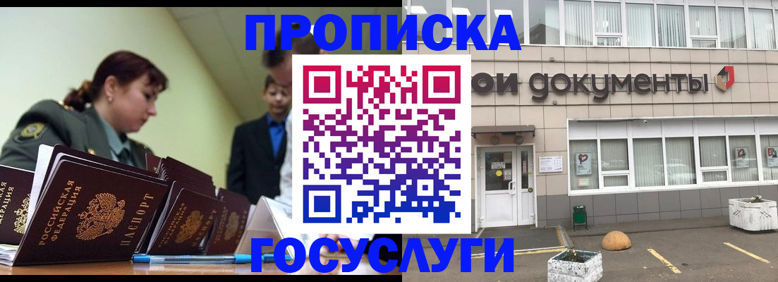 прописка регистрация в Струнино