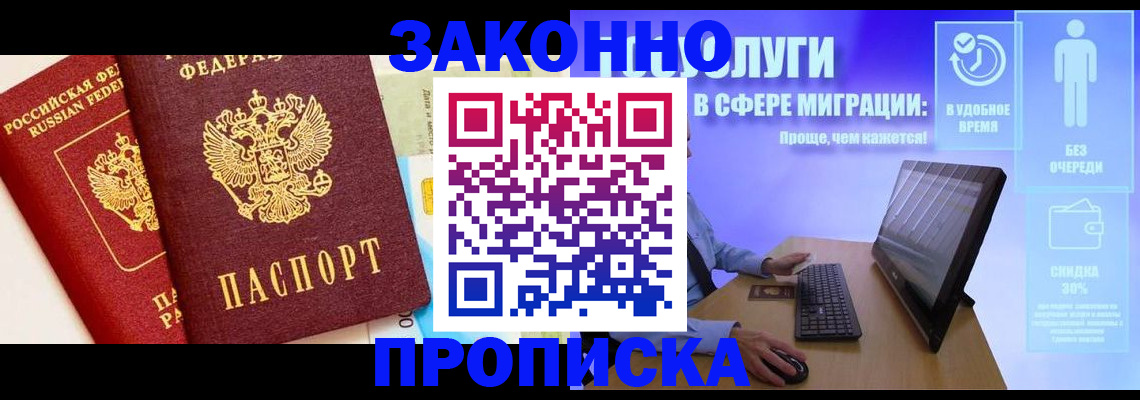 прописка для кредита в Струнино